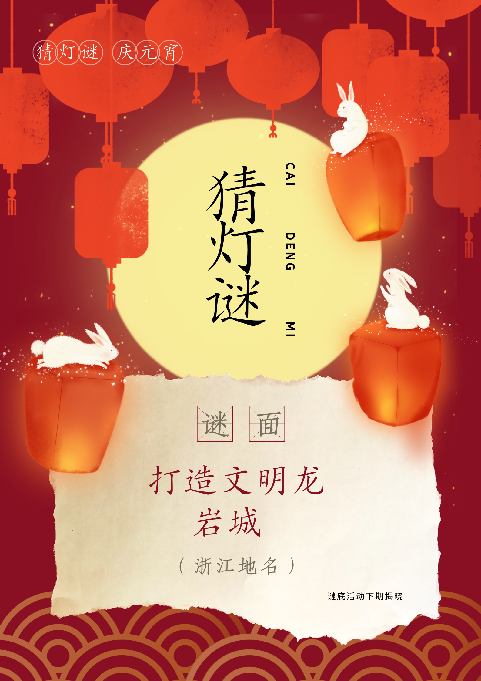 红黄色圆月灯笼创意中秋节海报 (3).png